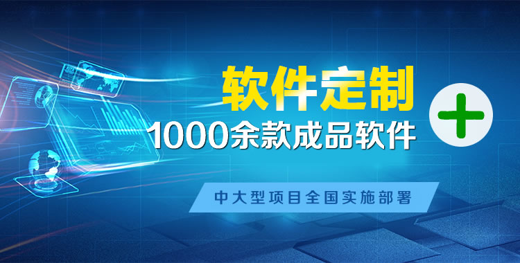 建宁软件开发